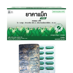 ฟ้าทะลายโจร Kamag คาแม็ก (10's)