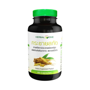 กระชายขาวสกัด (Herbal One) 60's