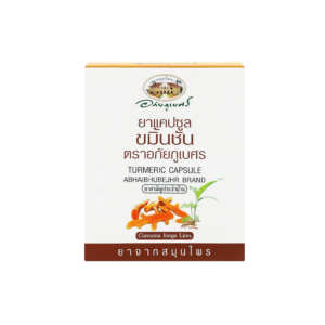ขมิ้นชันแคปซูล (อภัยภูเบศร) 10x10's