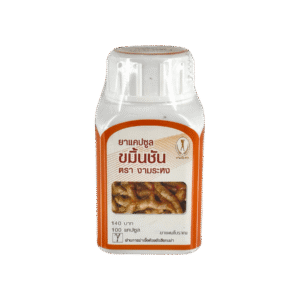 ขมิ้นชัน 500mg (งามระหง) 100's