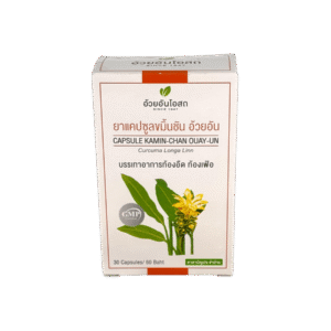 ขมิ้นชัน (อ้วยอัน) กล่อง 30's
