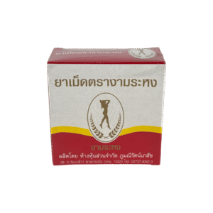 งามระหงส์ เม็ด (80's)