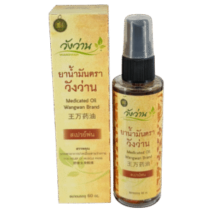 น้ำมันตราวังว่าน (สเปรย์ขวดใหญ่) 60ml