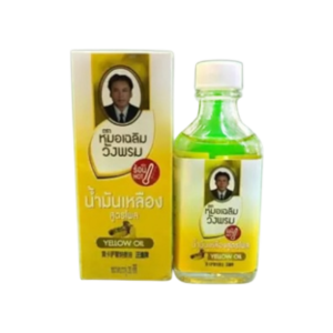 น้ำมันเหลืองสูตรไพล ร้อน(วังพรม) 20ml