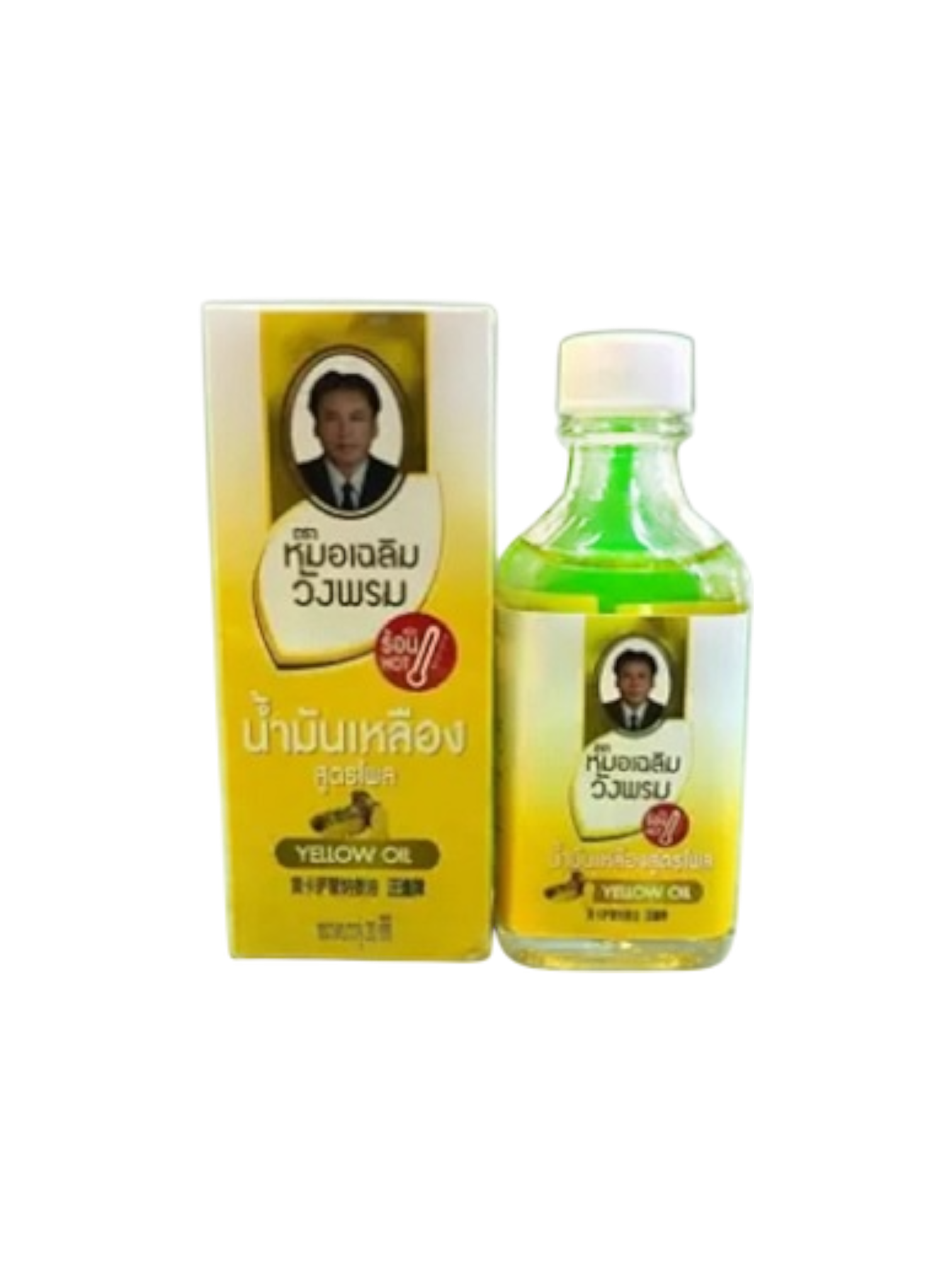 น้ำมันเหลืองสูตรไพล ร้อน(วังพรม) 20ml