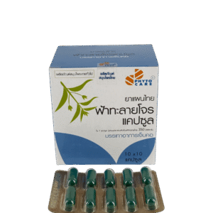ฟ้าทะลายโจร 350mg (องค์การ) 10x10's
