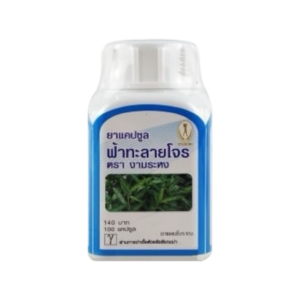 ฟ้าทะลายโจร 500mg (งามระหง) 100's