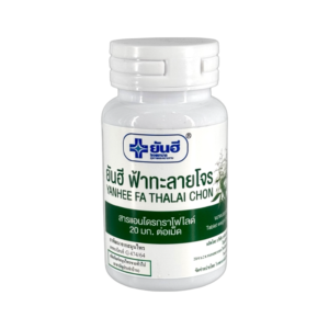 ยันฮี ฟ้าทะลายโจร (แอนโดกราโฟไลด์ 20mg) 60's