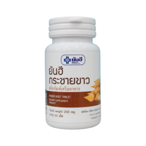 ยันฮี กระชายขาว (60's)
