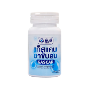 ยันฮี แก๊สแคพ ยาขับลม (Gascap) 60's