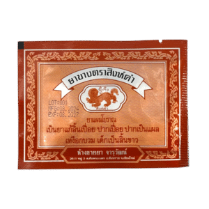 ยาขางสิงห์คำ (ซอง)