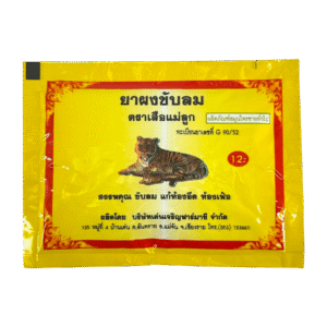 ยาผงขับลม ตราเสือแม่ลูก