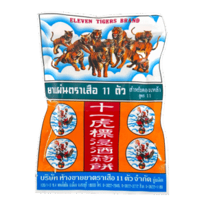 ยาแผ่น ตราเสือ 11 ตัว