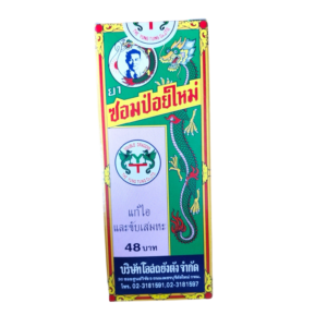 แก้ไอซอมป่อยใหม่(ใหญ่) 240ml